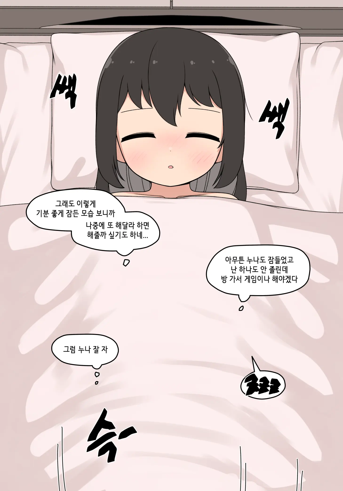 눈나 1-8